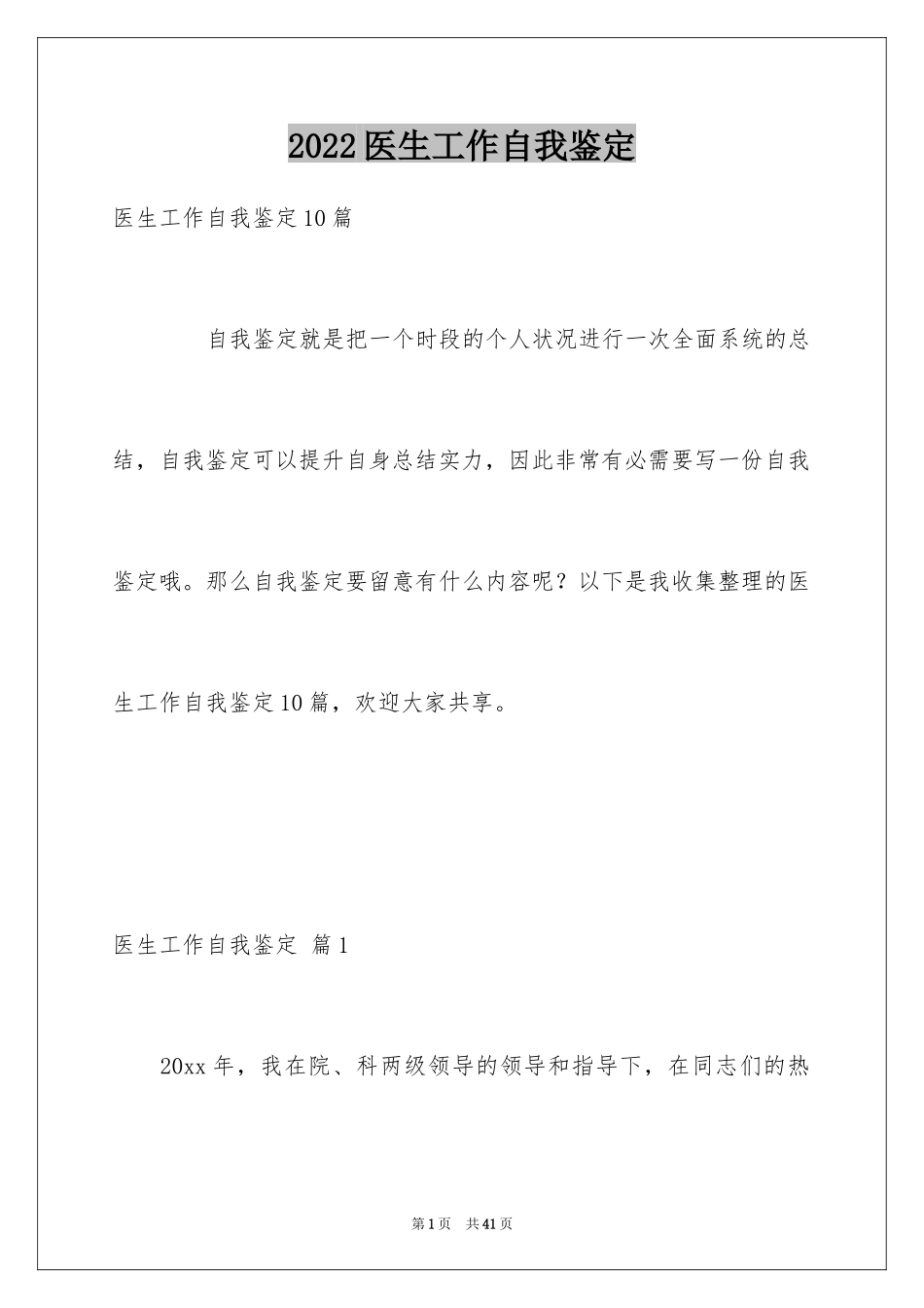 2024医生工作自我鉴定_第1页