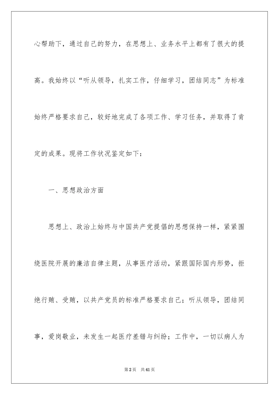 2024医生工作自我鉴定_第2页