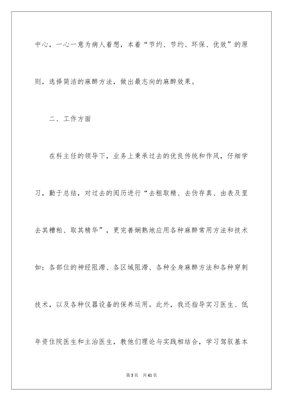 2024医生工作自我鉴定_第3页