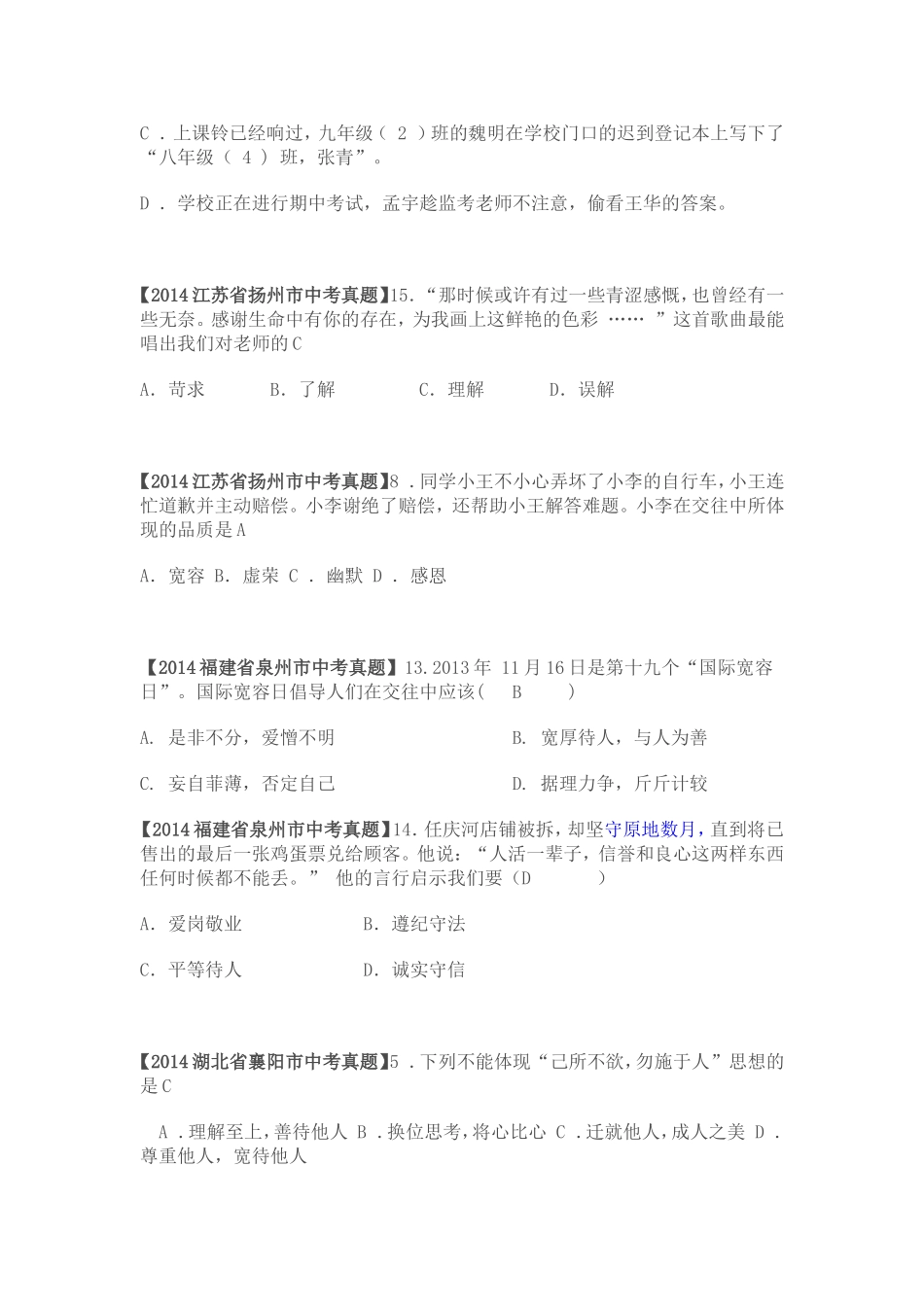 2014年全国各地中考思想品德试卷分类十二_第2页