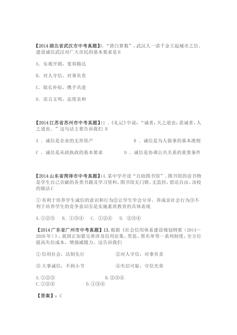 2014年全国各地中考思想品德试卷分类十二_第3页