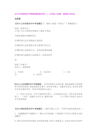 2014年全国各地中考思想品德试卷分类十二