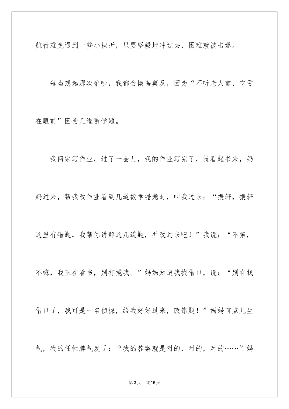 2024以争吵为话题的作文_1_第2页