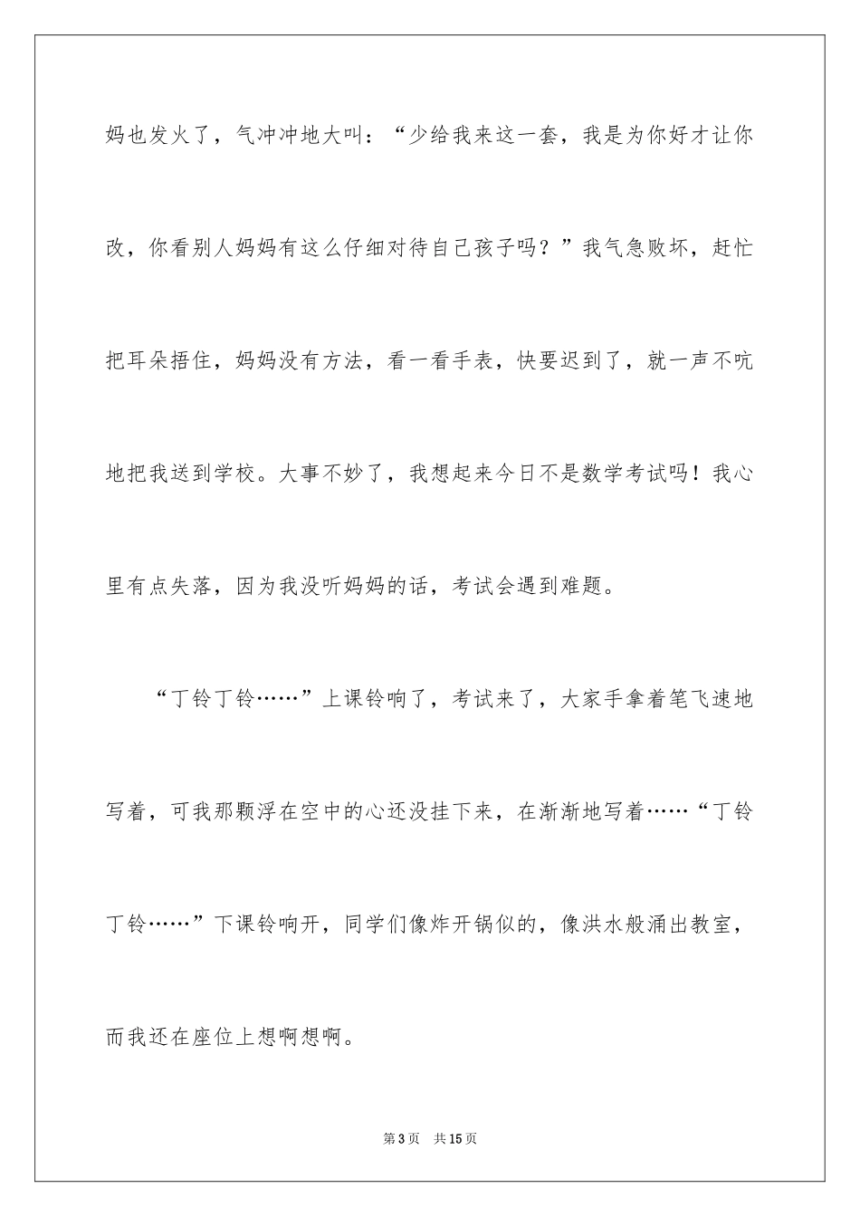 2024以争吵为话题的作文_1_第3页