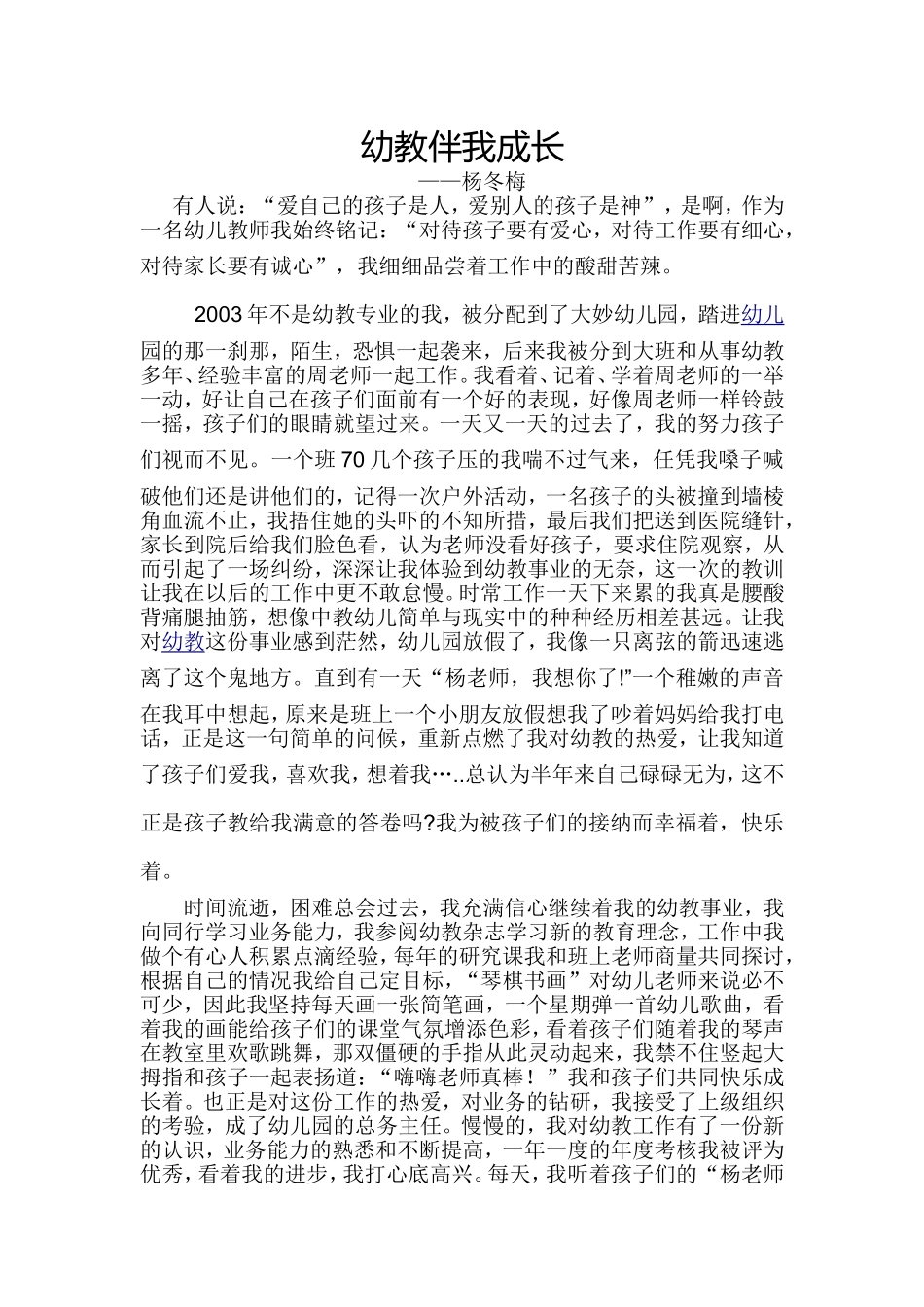 幼教伴我成长_第1页