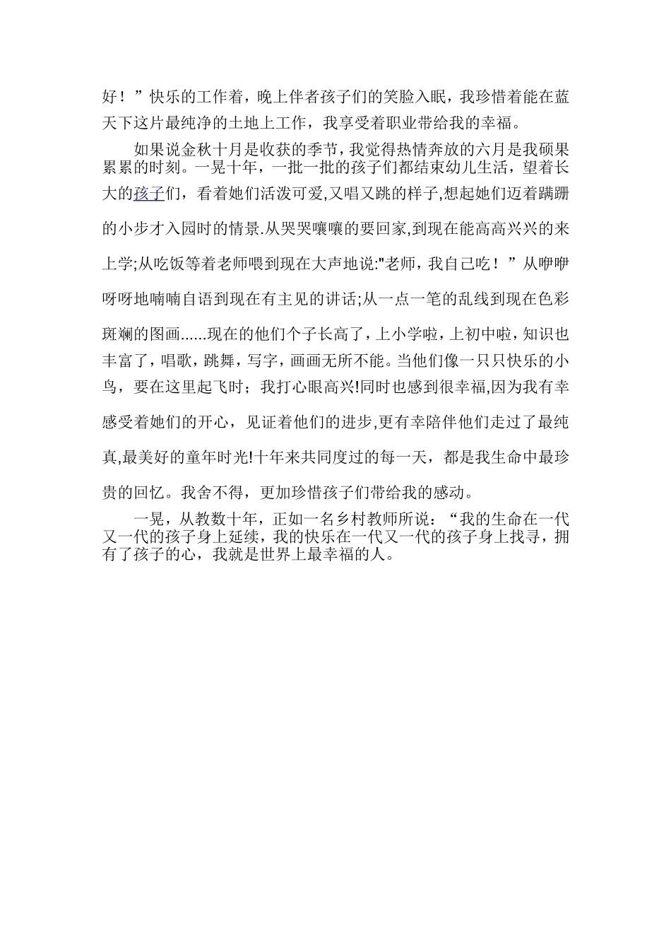 幼教伴我成长_第2页