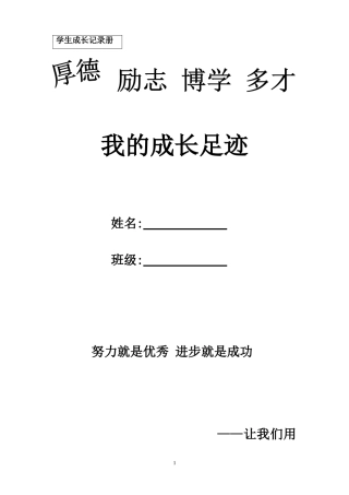 2015学生成长记录册
