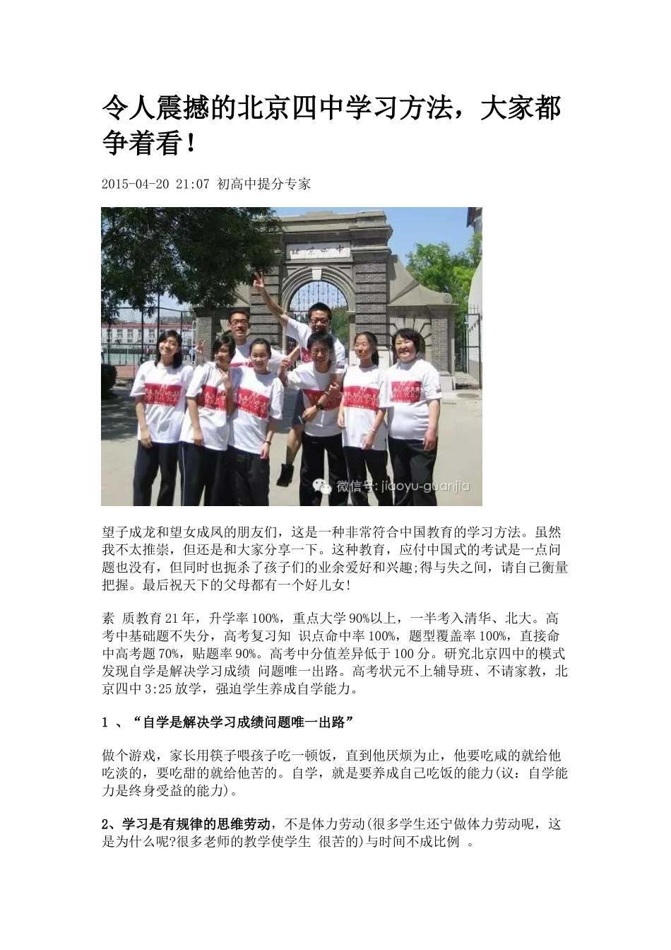 令人震撼的北京四中学习方法_第1页