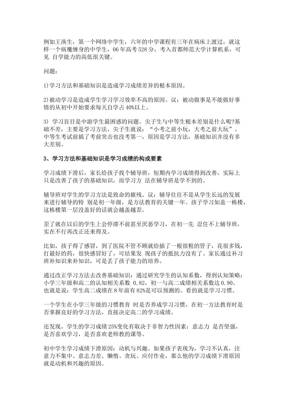 令人震撼的北京四中学习方法_第2页