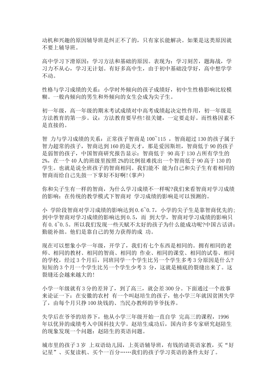 令人震撼的北京四中学习方法_第3页