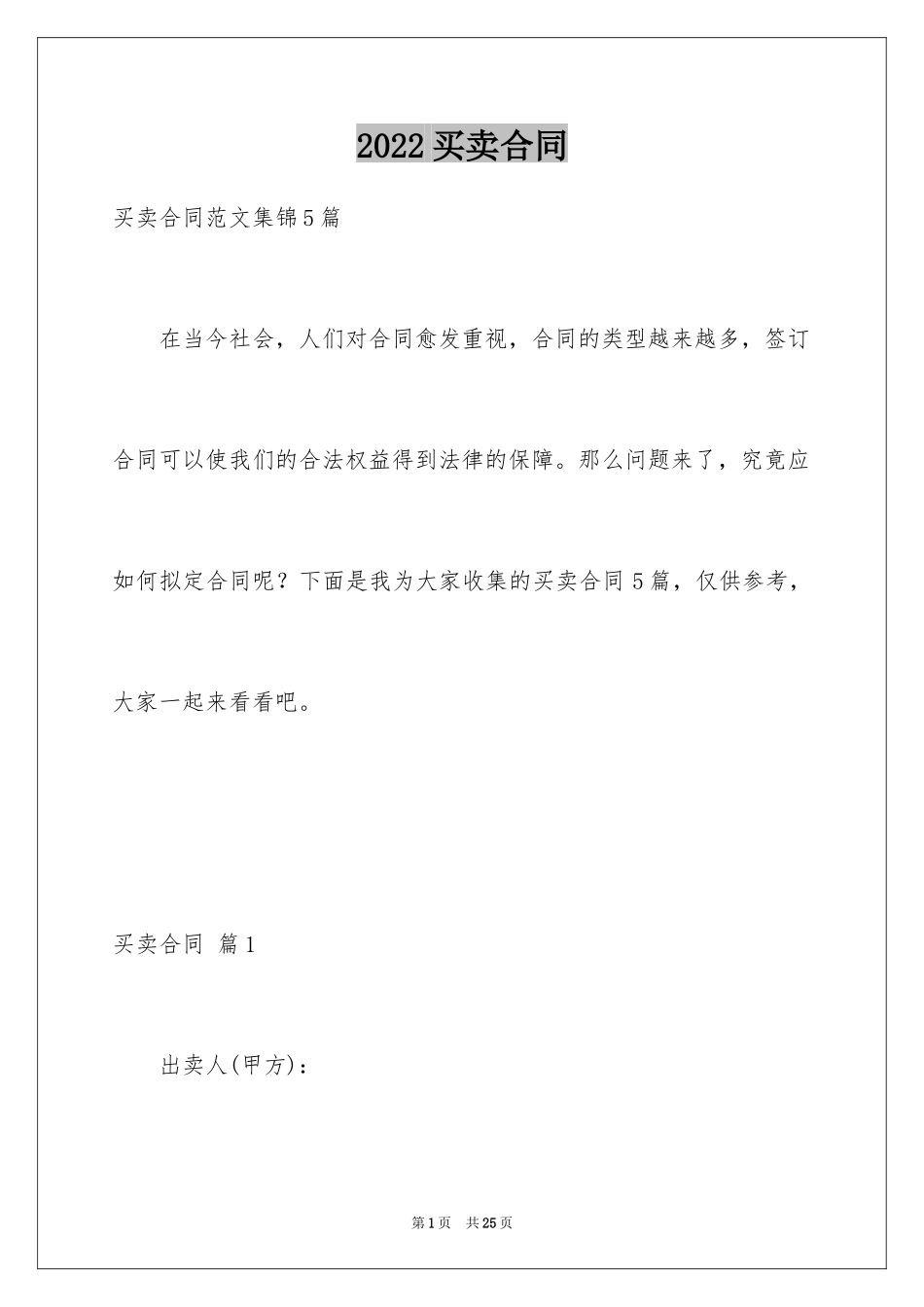 2024买卖合同_2455_第1页
