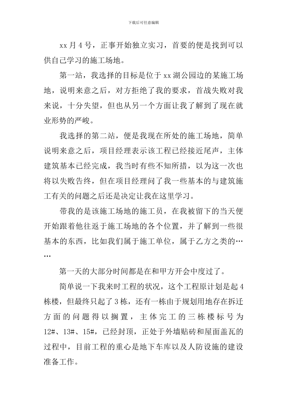 暑假工地实习报告2024_第2页