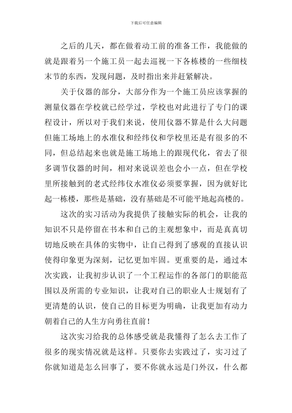 暑假工地实习报告2024_第3页