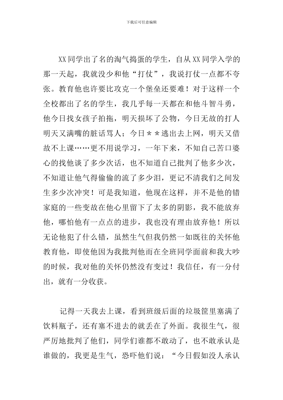 2024年优秀教师演讲稿：用爱心换取一份真情_第2页