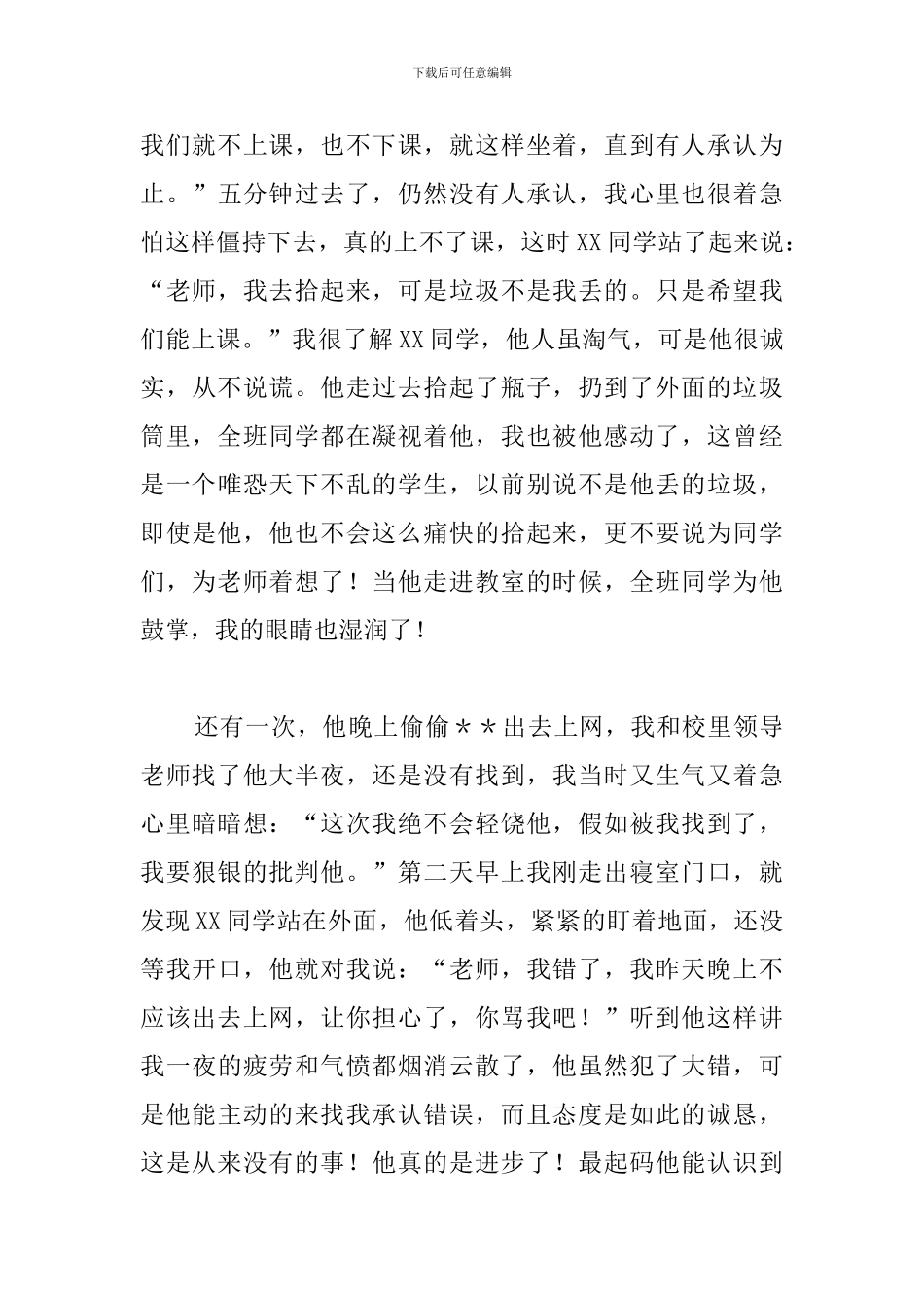 2024年优秀教师演讲稿：用爱心换取一份真情_第3页