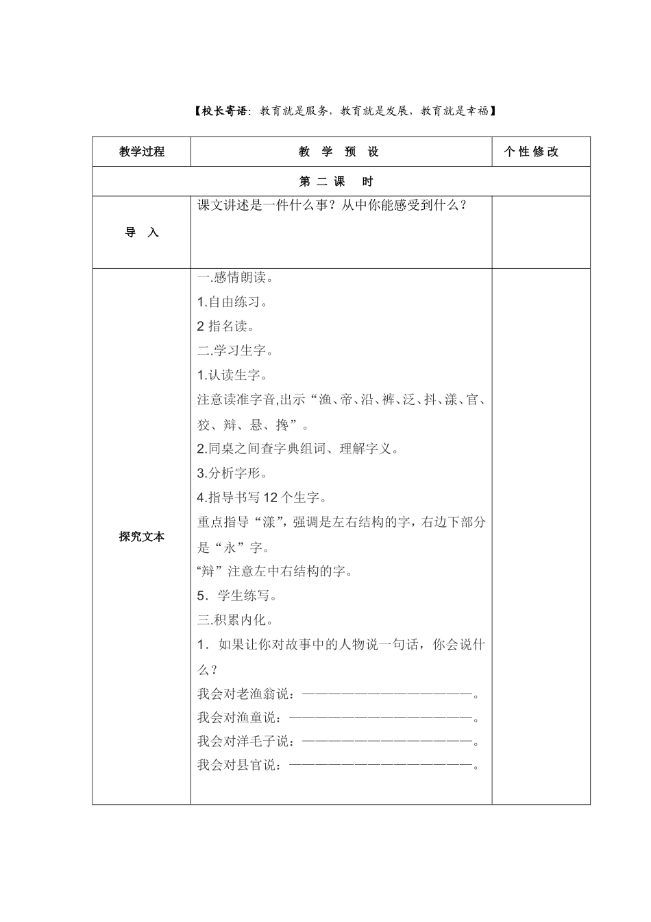 五年上《15渔童》_第3页