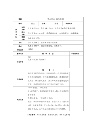 五年上《15渔童》