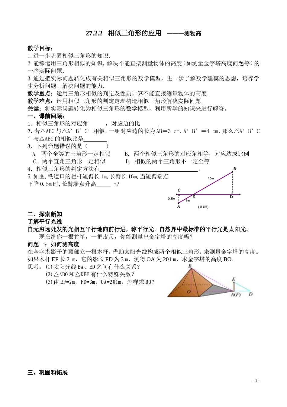 相似三角形的应用（简）_第1页