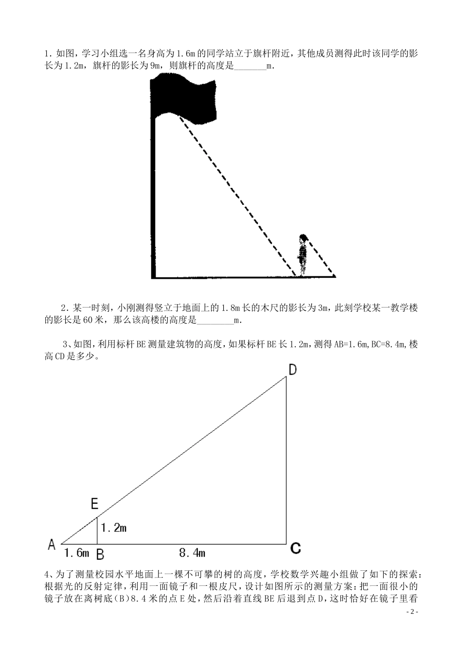 相似三角形的应用（简）_第2页