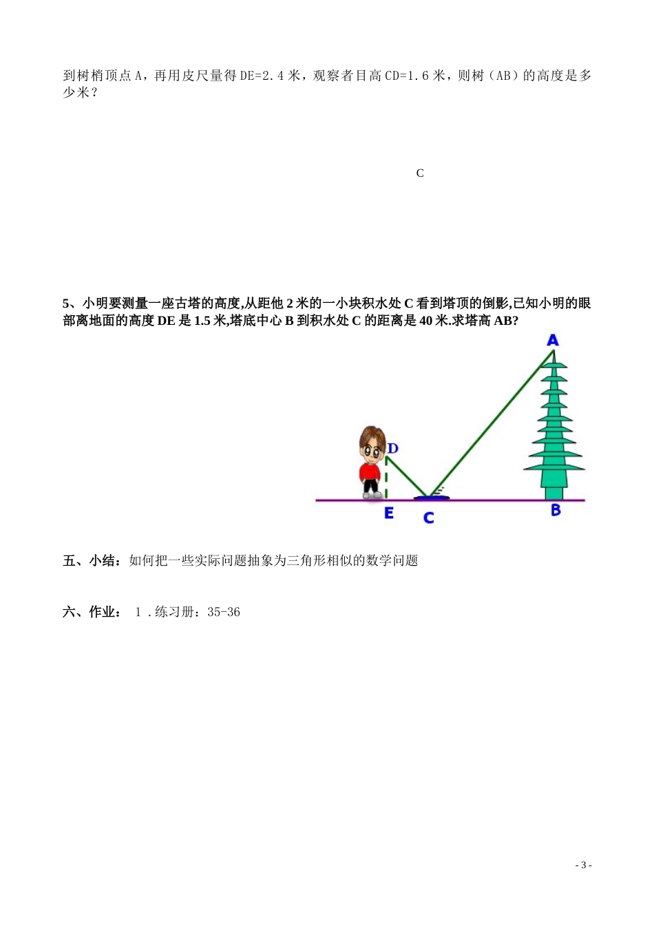 相似三角形的应用（简）_第3页