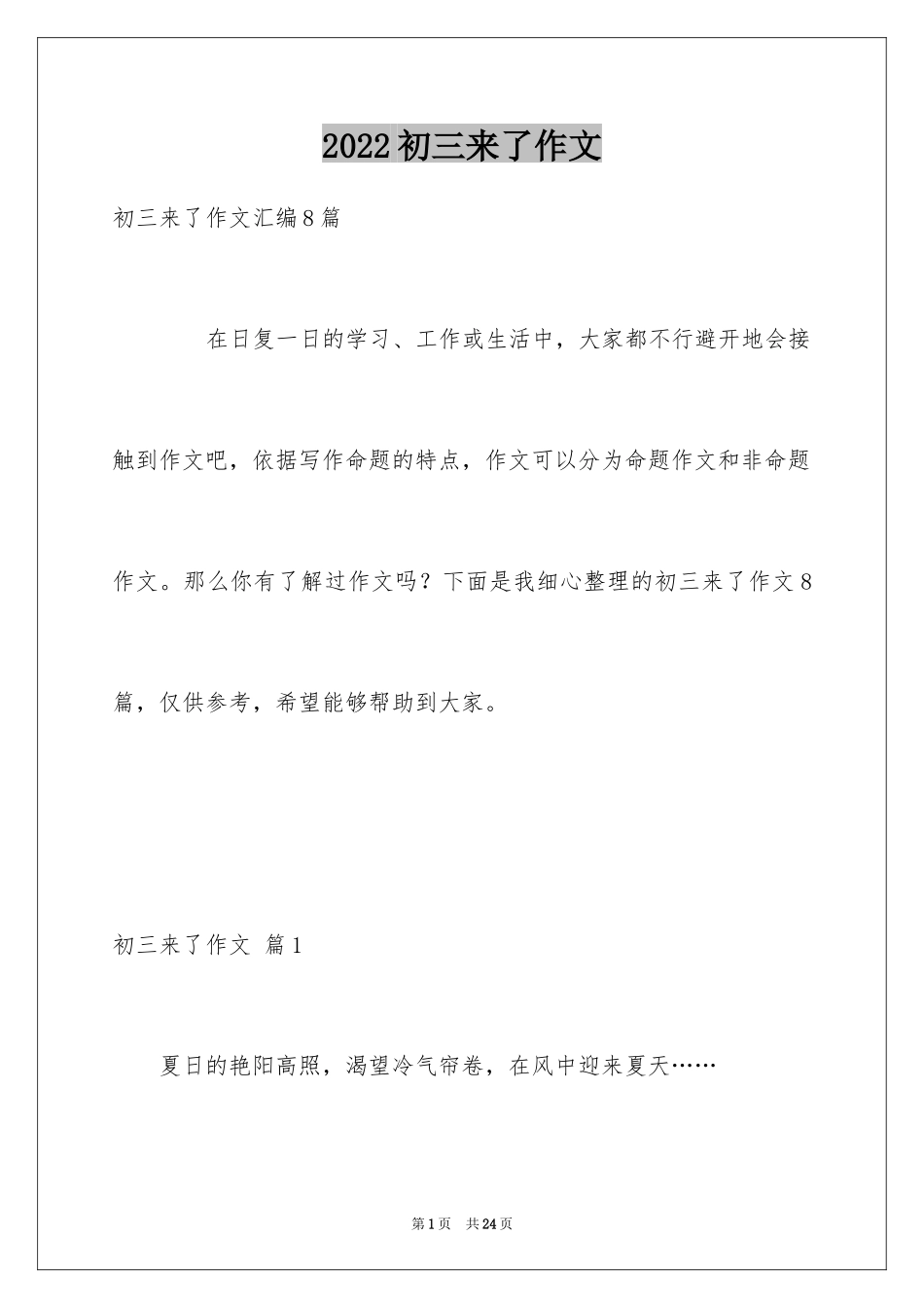 2024初三来了作文_37_第1页