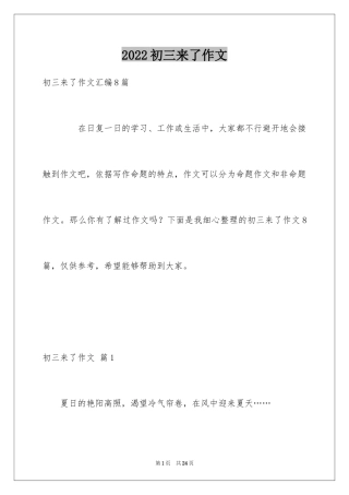 2024初三来了作文_37