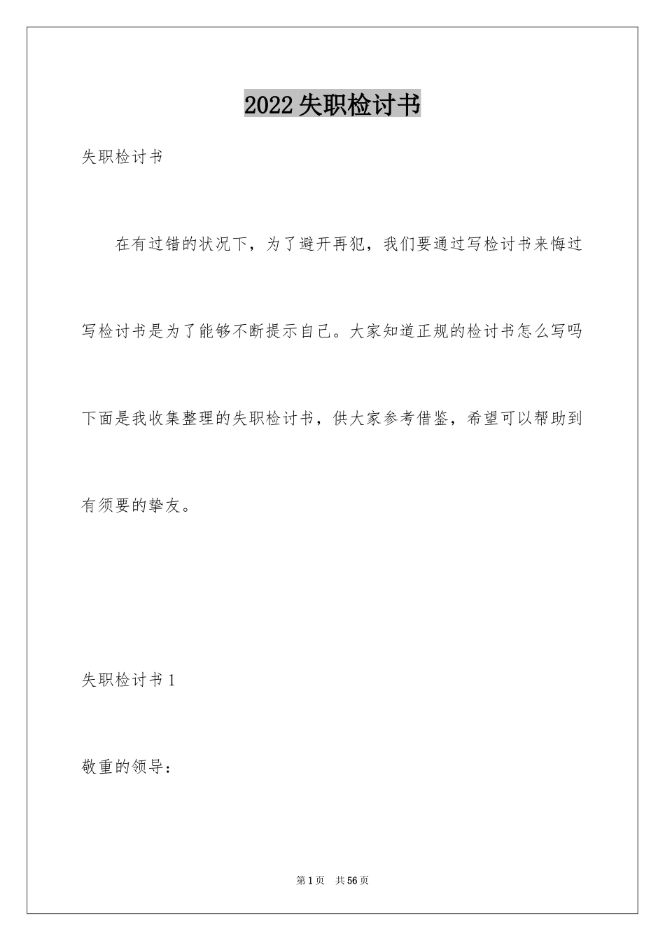 2024失职检讨书_2_第1页