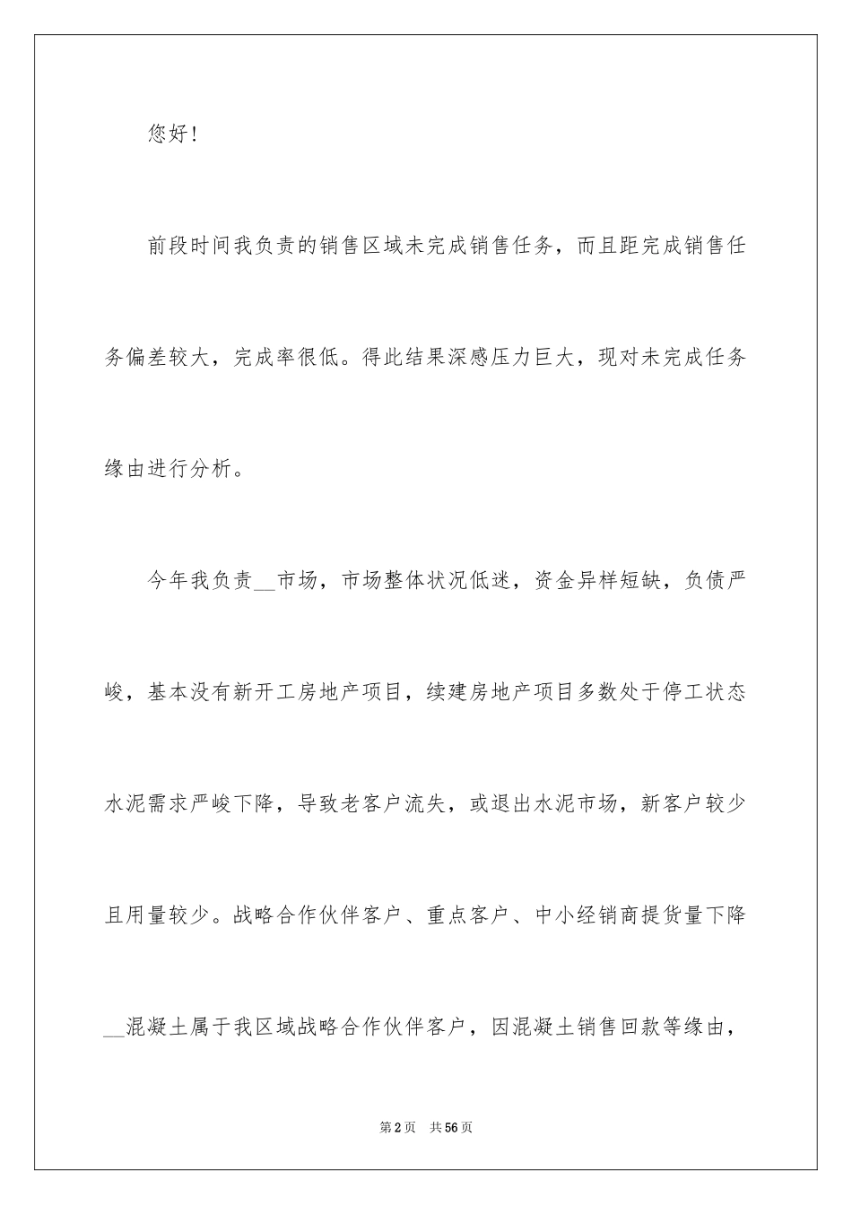2024失职检讨书_2_第2页