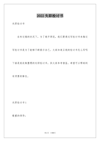 2024失职检讨书_2