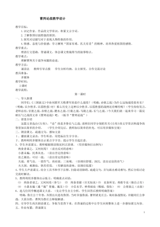 曹刿论战教学设计