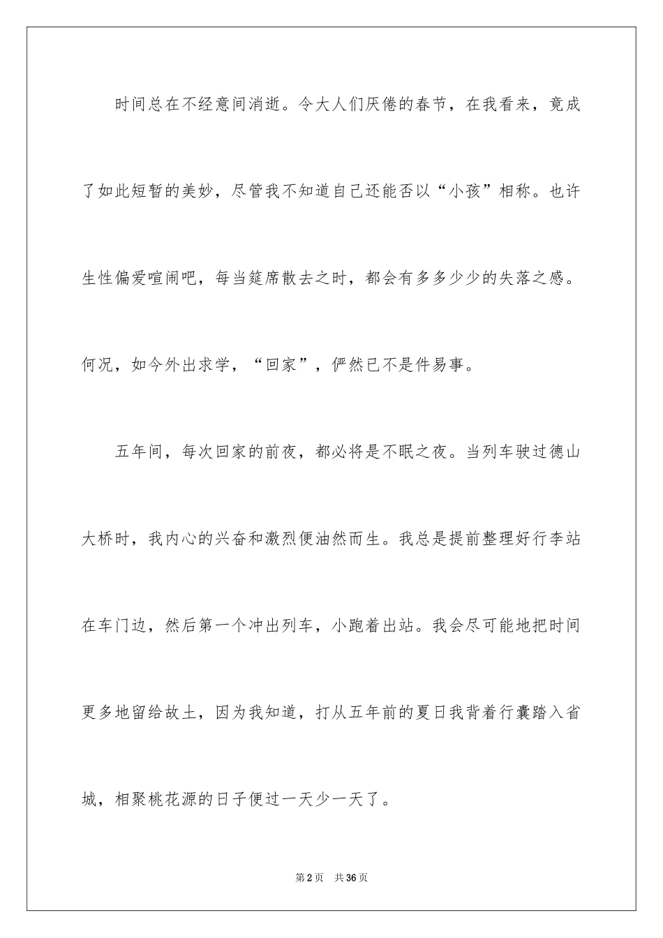 2024初二时光作文_277_第2页