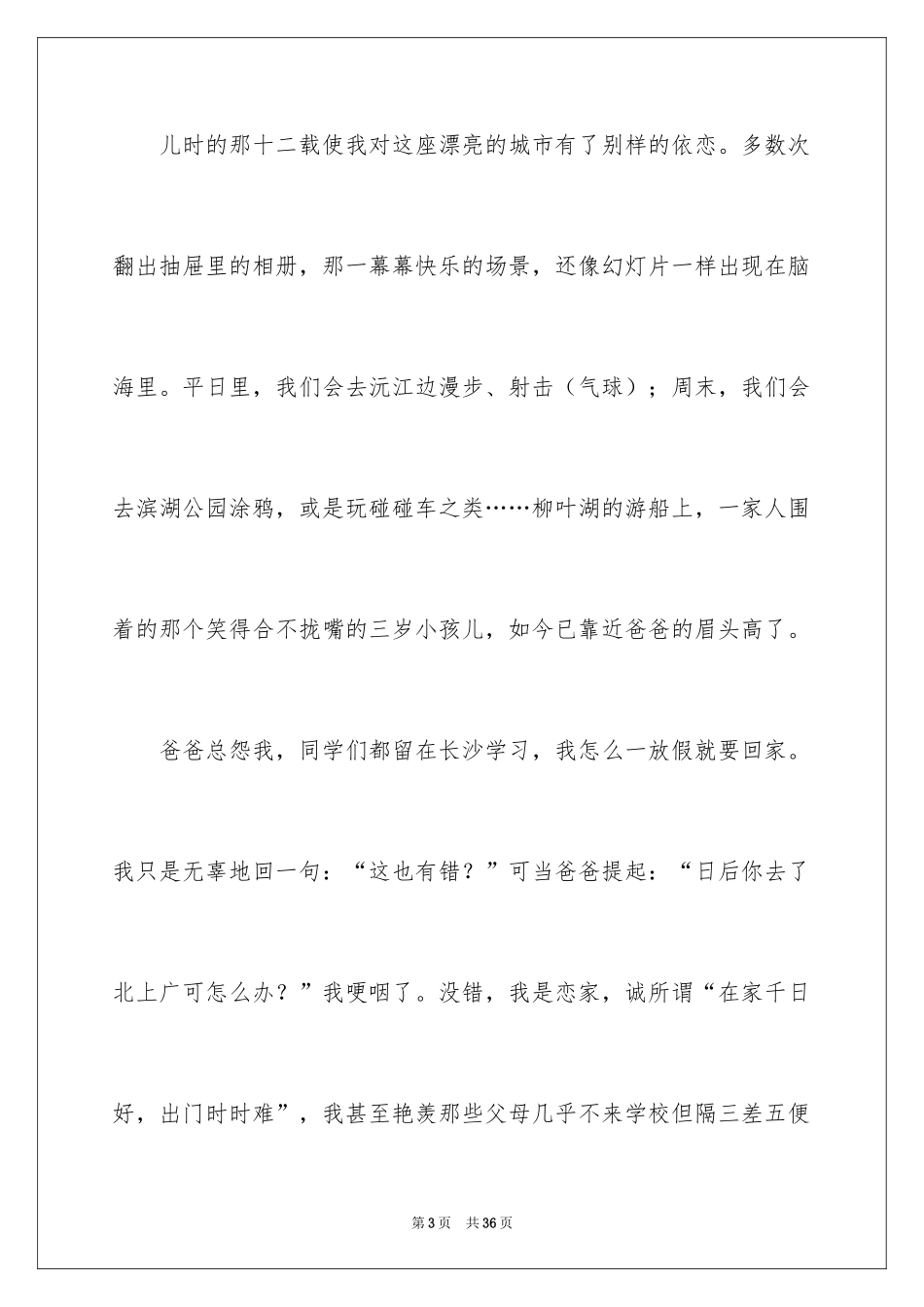 2024初二时光作文_277_第3页