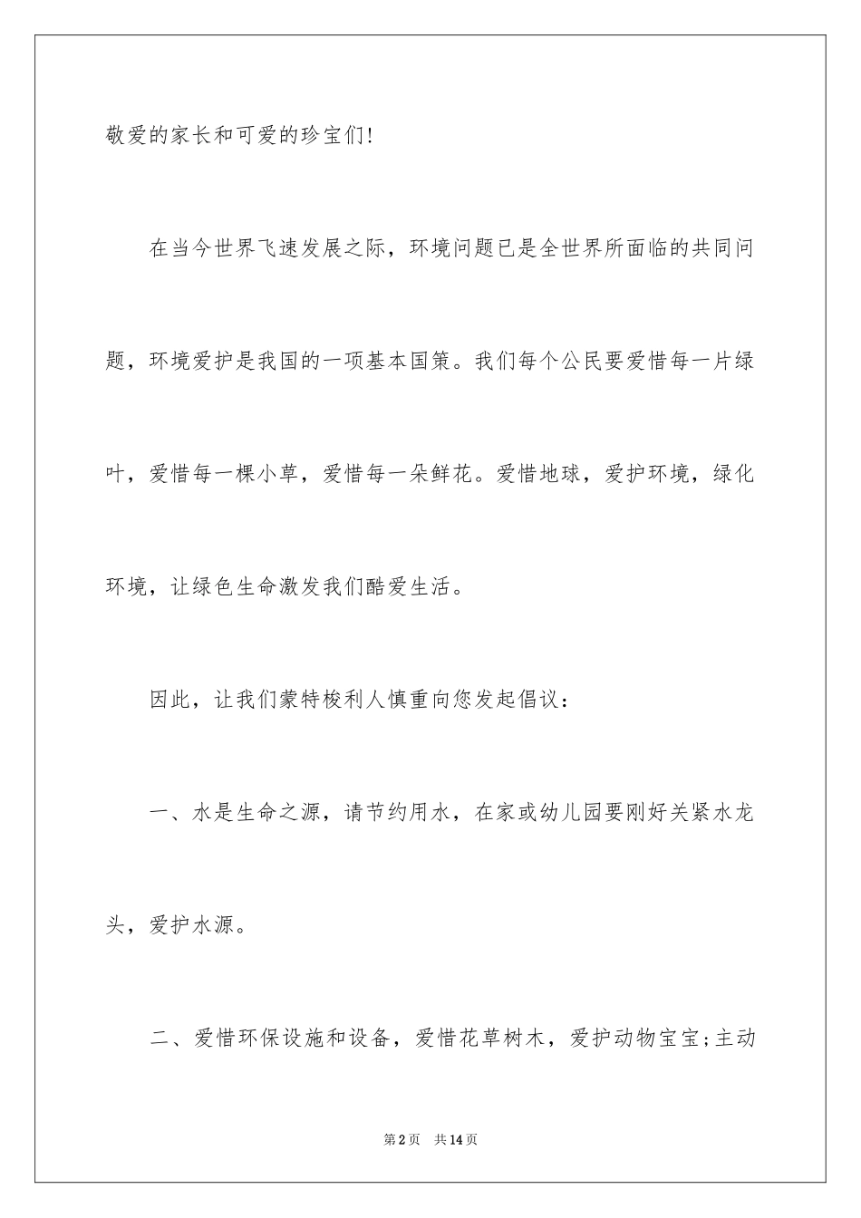 2024保护地球的倡议书_10_第2页