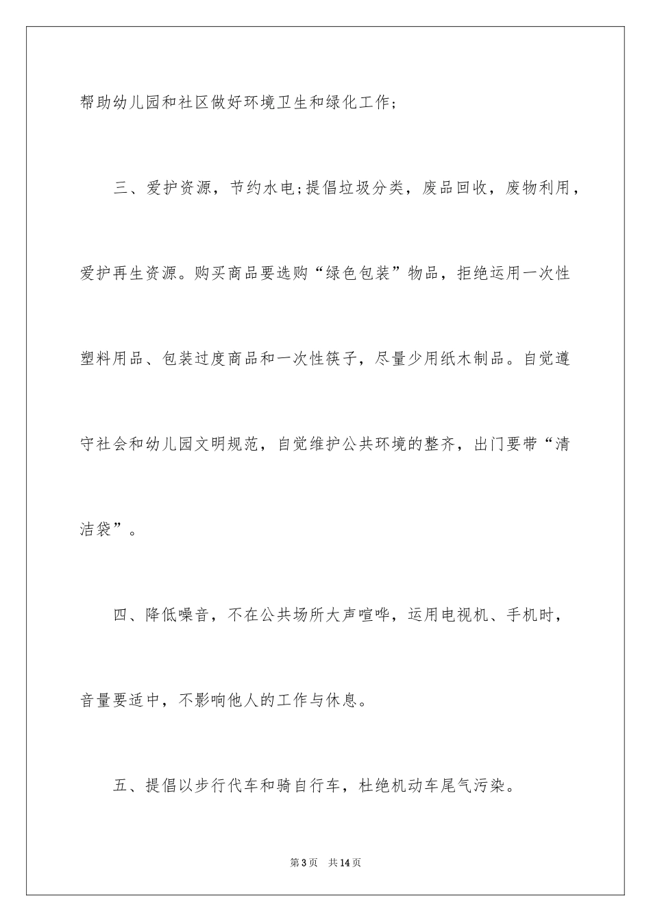 2024保护地球的倡议书_10_第3页