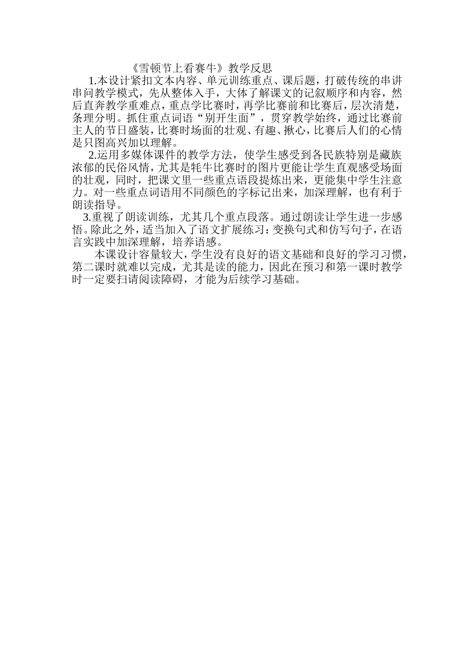 雪顿节上看赛1_第1页