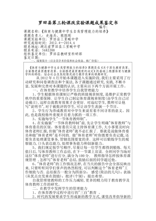 体育课题成果简介