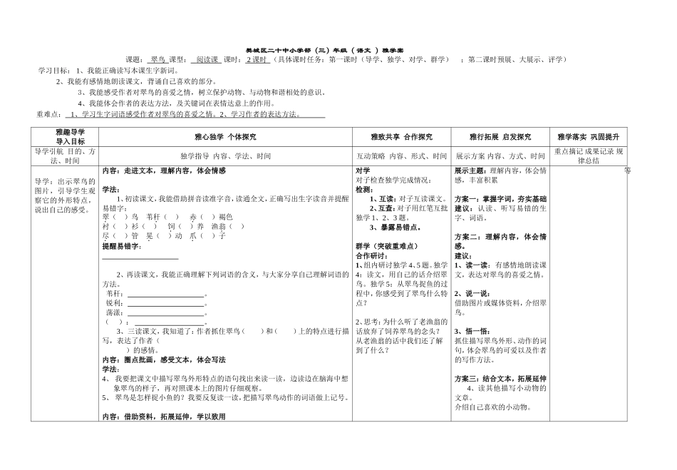 翠鸟雅学案h_第1页