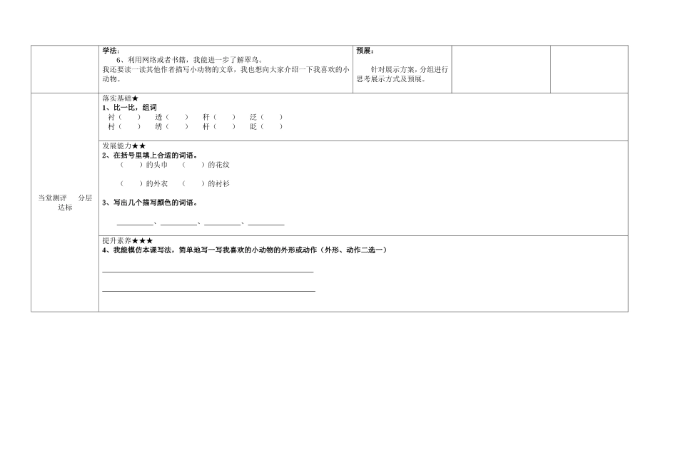 翠鸟雅学案h_第2页