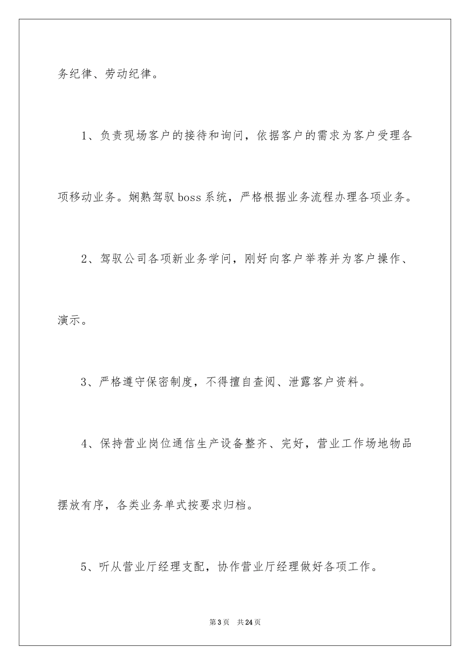 2024值班经理竞聘演讲稿_9_第3页