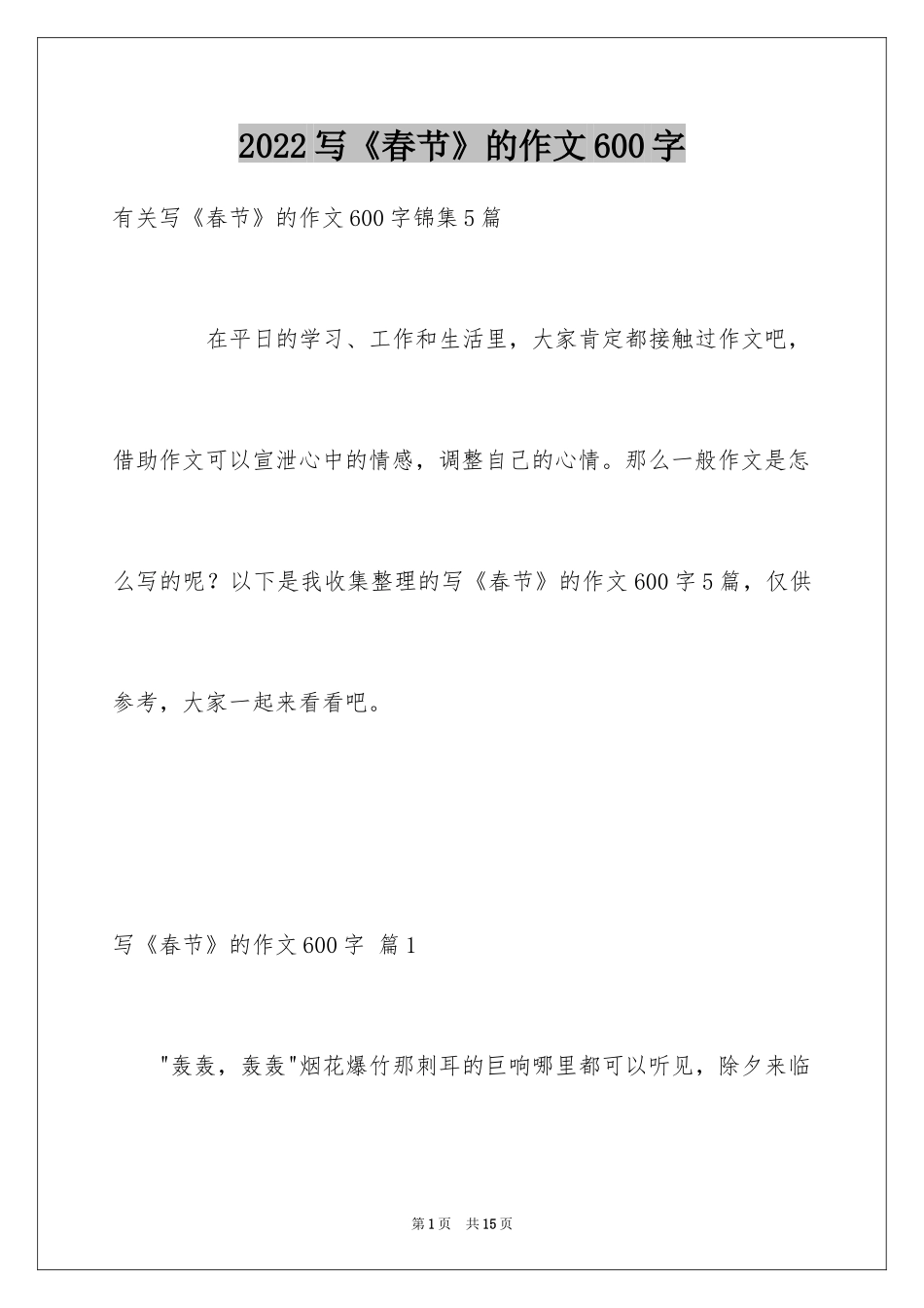 2024写《春节》的作文600字_5_第1页