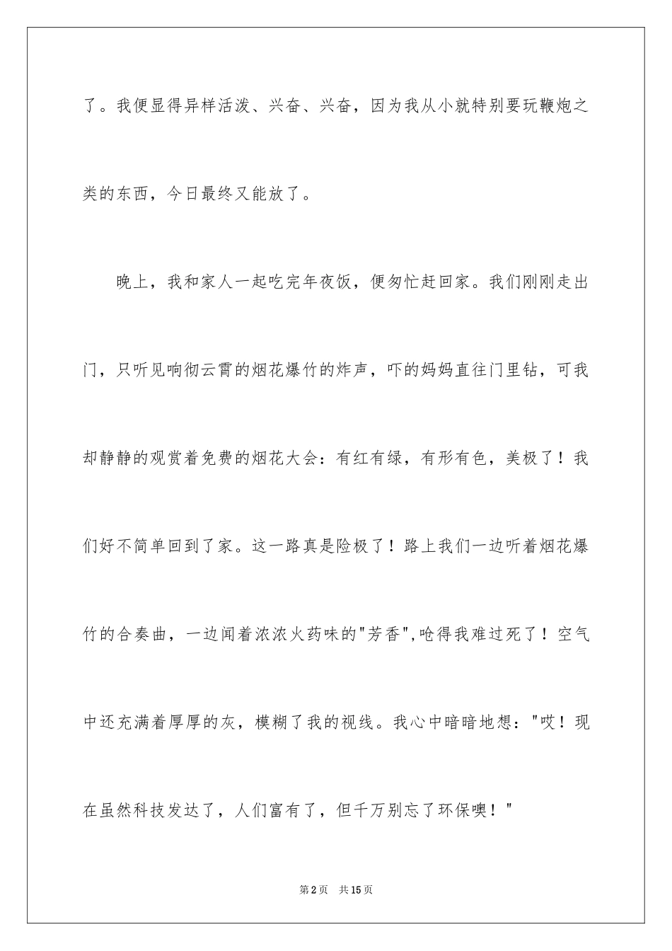 2024写《春节》的作文600字_5_第2页