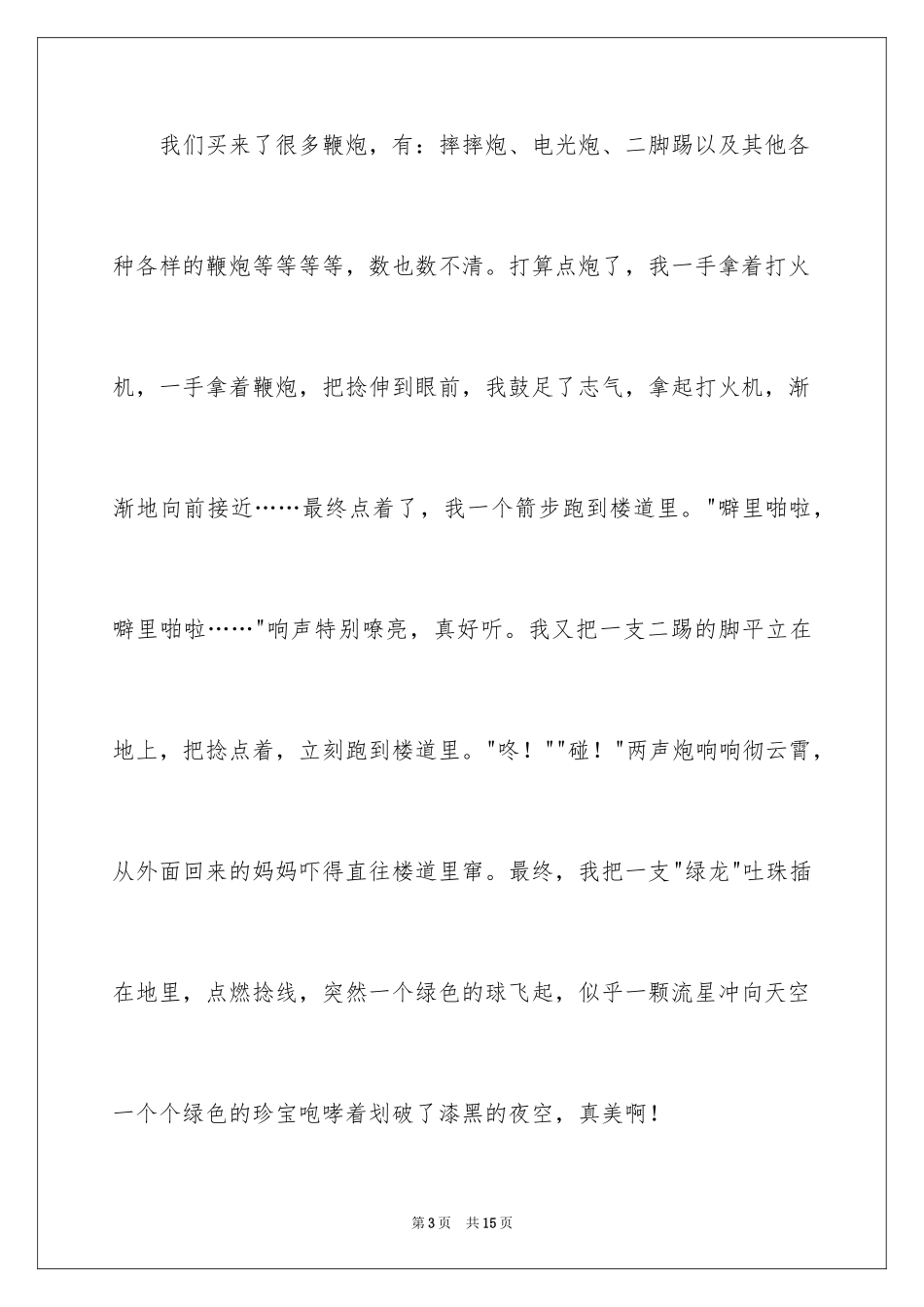 2024写《春节》的作文600字_5_第3页