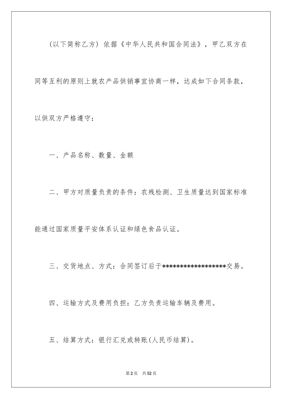 2024买卖合同_1082_第2页