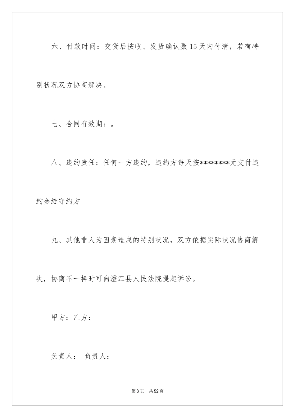 2024买卖合同_1082_第3页