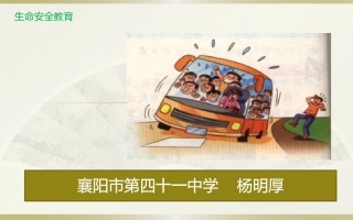 不乘坐超载车