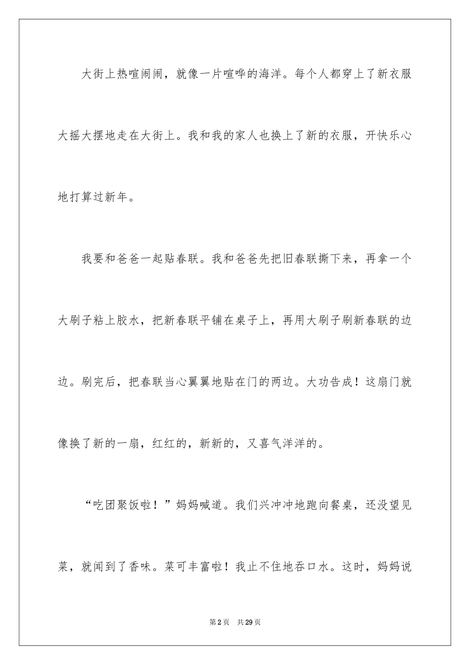 2024传统节日的作文_5_第2页