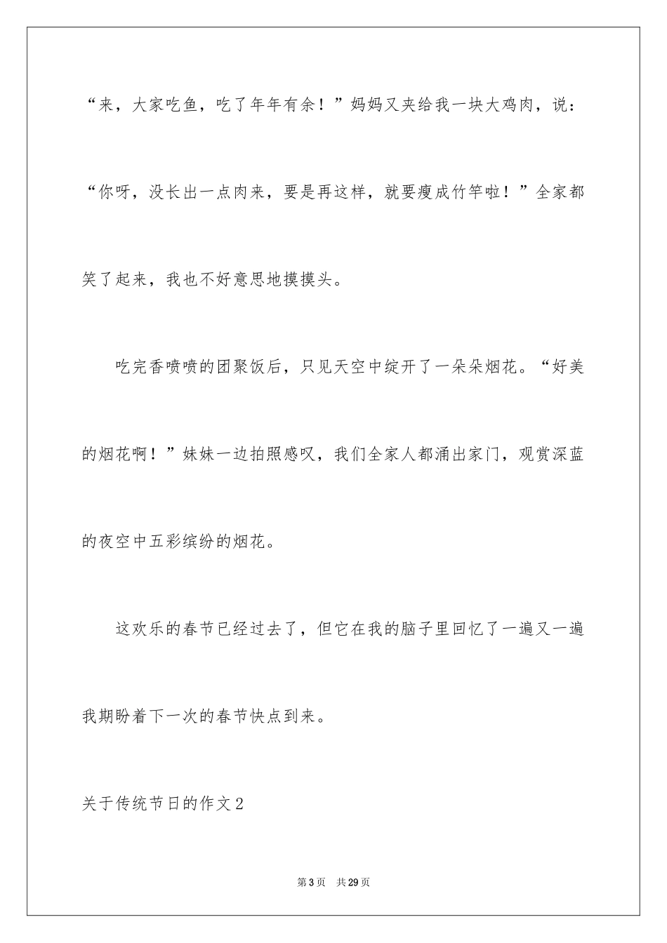 2024传统节日的作文_5_第3页