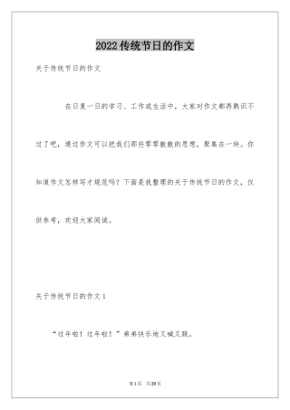2024传统节日的作文_5