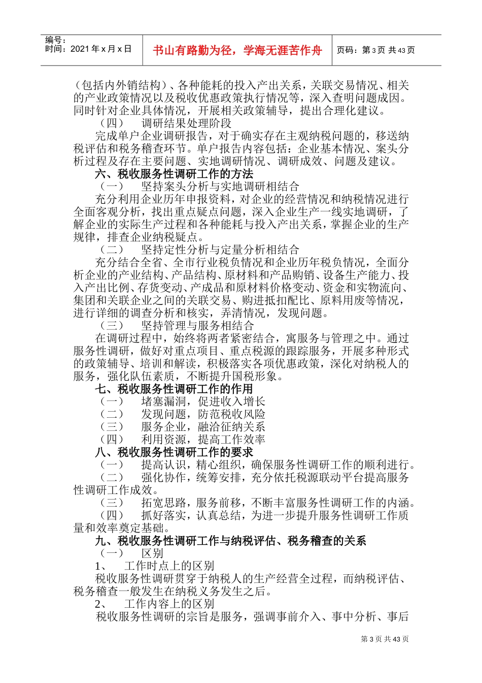 税收服务性调研工作基本手册_第3页