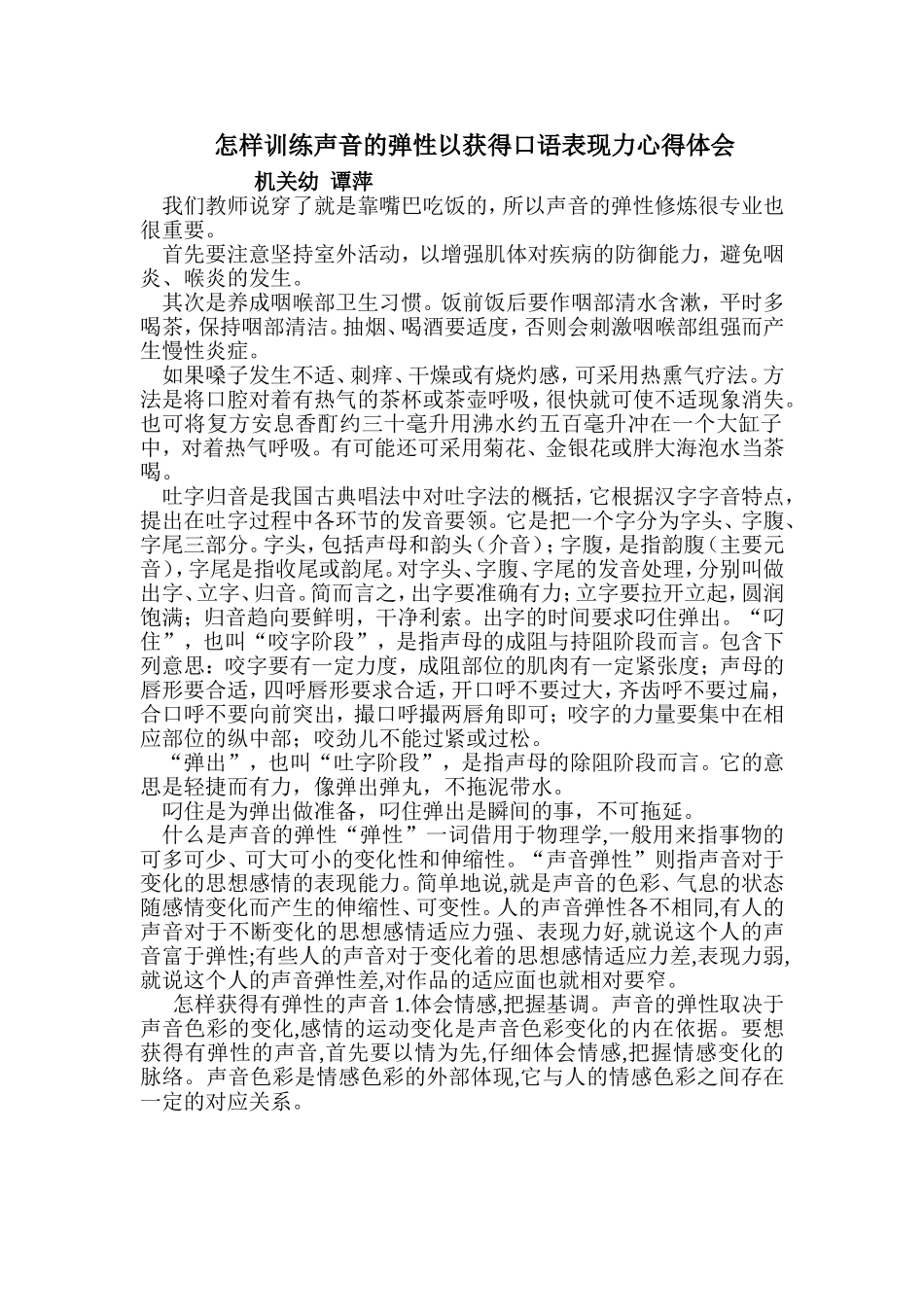 人体发声器官生理机能概说心得_第1页